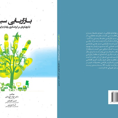 بازاریابی سبز